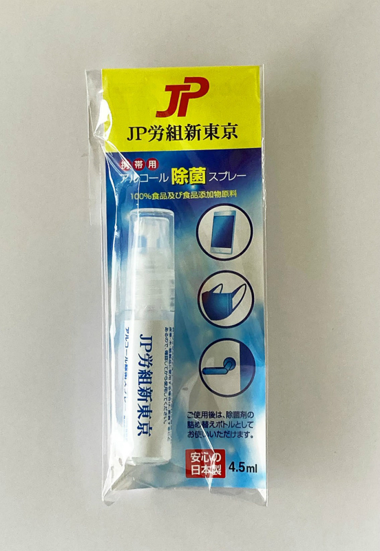 アルコール除菌スプレー4.5mL