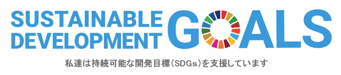 ライスレジンで実現できるSDGs