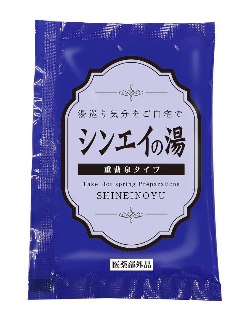オリジナル入浴剤製作事例