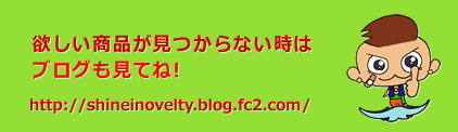 オリジナル販売促進用ノベルティグッズのブログ