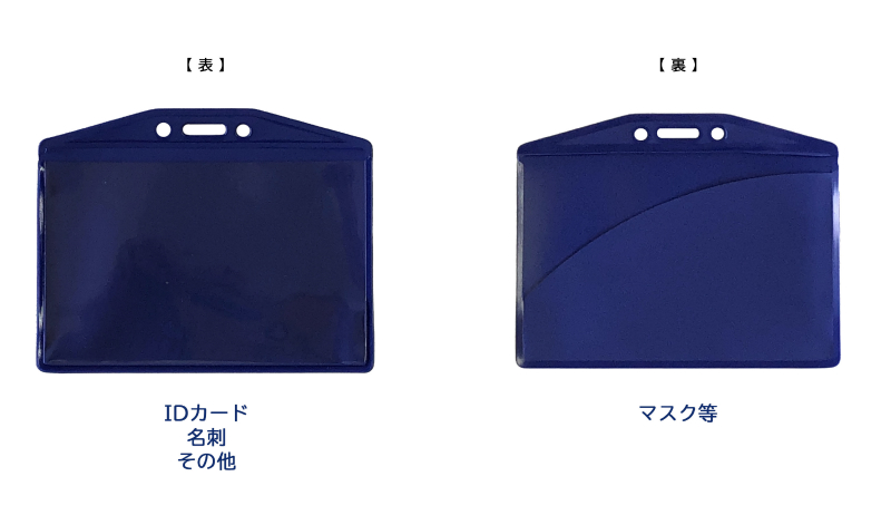 IDカード&マスクホルダー