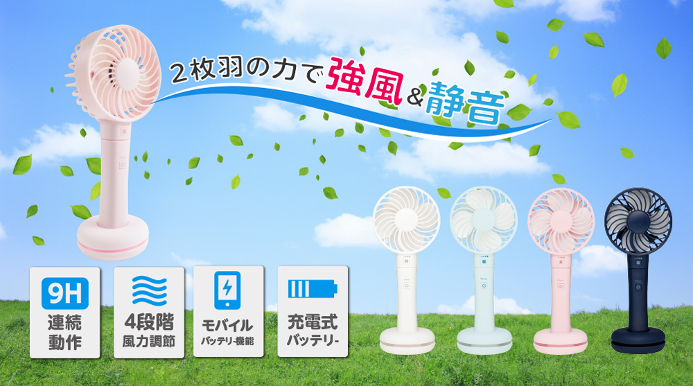 ハンディファン