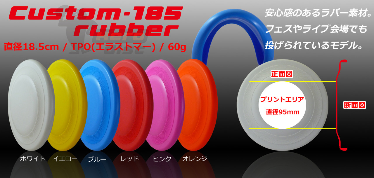 オリジナルフライングディスク(フリスビー)Type185