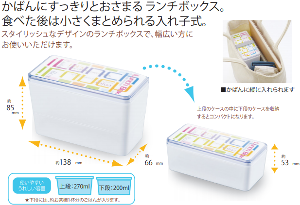 ランチボックス（お弁当箱）