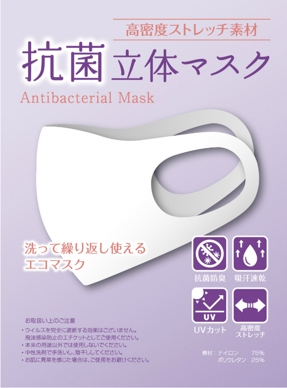 抗菌オリジナルマスク