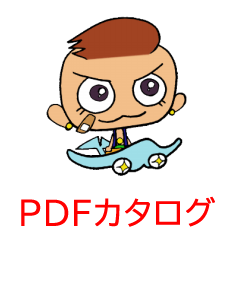 オリジナル販売促進用ノベルティグッズのPDFカタログ