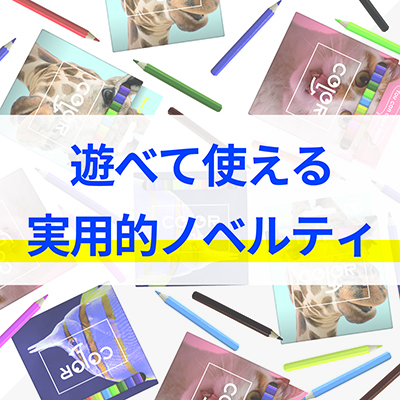 オリジナル12色(色鉛筆)