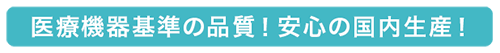 オリジナル絆創膏 医療機器基準の品質！安心の国内生産！