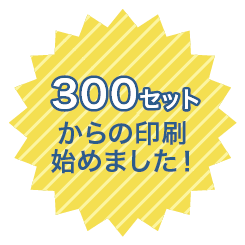 オリジナル絆創膏 300セットからの印刷始めました！