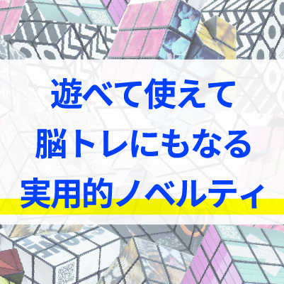 6面パズル