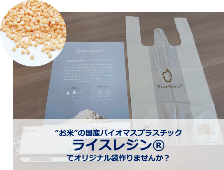 お米のオリジナル袋