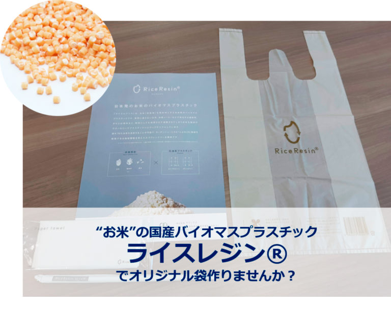 お米のオリジナル袋