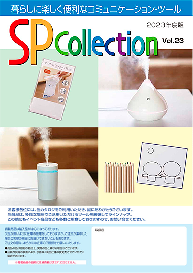 キャンプ用品カタログ