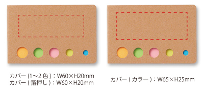 エコカバー付フセンメモ