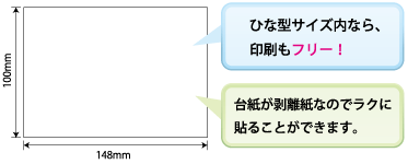 オリジナルマスキングシート印刷範囲