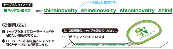 名入れテープのり