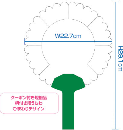 紙うちわ（エコうちわ）クーポン付き　ひまわりデザイン